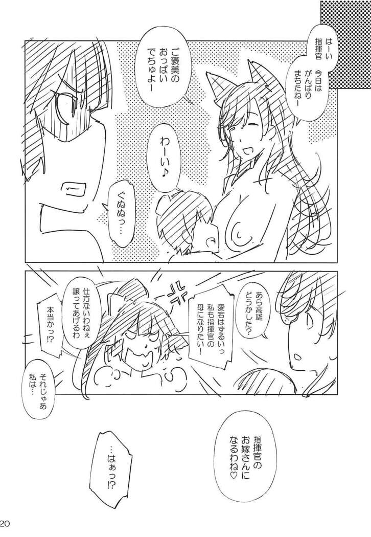 Atago Mama to Amaenbou no Shikikan ni Shitto Shichau Takao Onee-chan