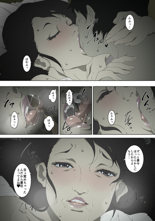 Ryoushin ga Neteiru Shinshitsu ni Shinobikomi, Hahaoya ni Yobai o Kakeru Musuko no Hanashi. Page #23