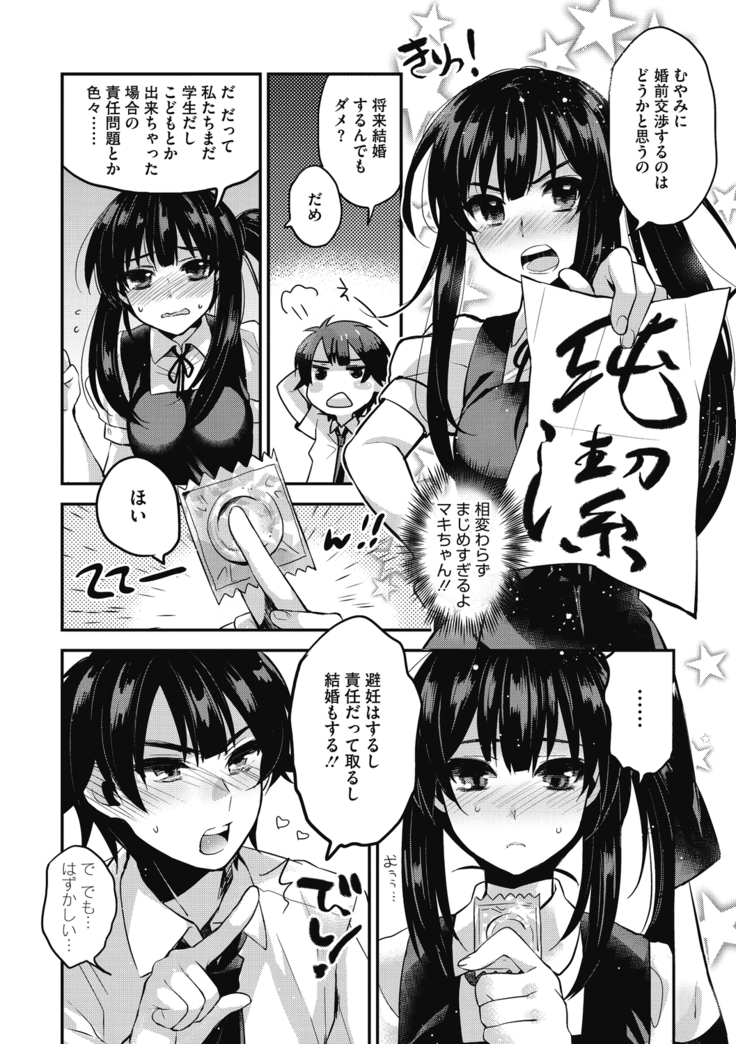 Sude Kiss Dekin Hodo Honki de Suki desu - I love you seriously