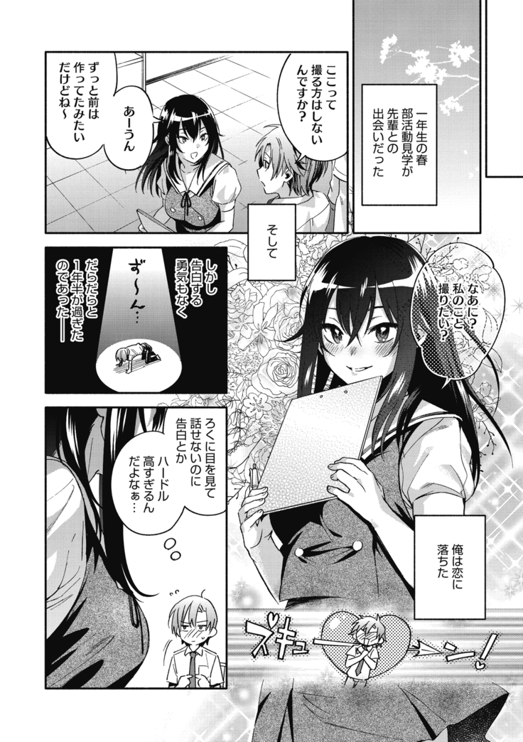 Sude Kiss Dekin Hodo Honki de Suki desu - I love you seriously