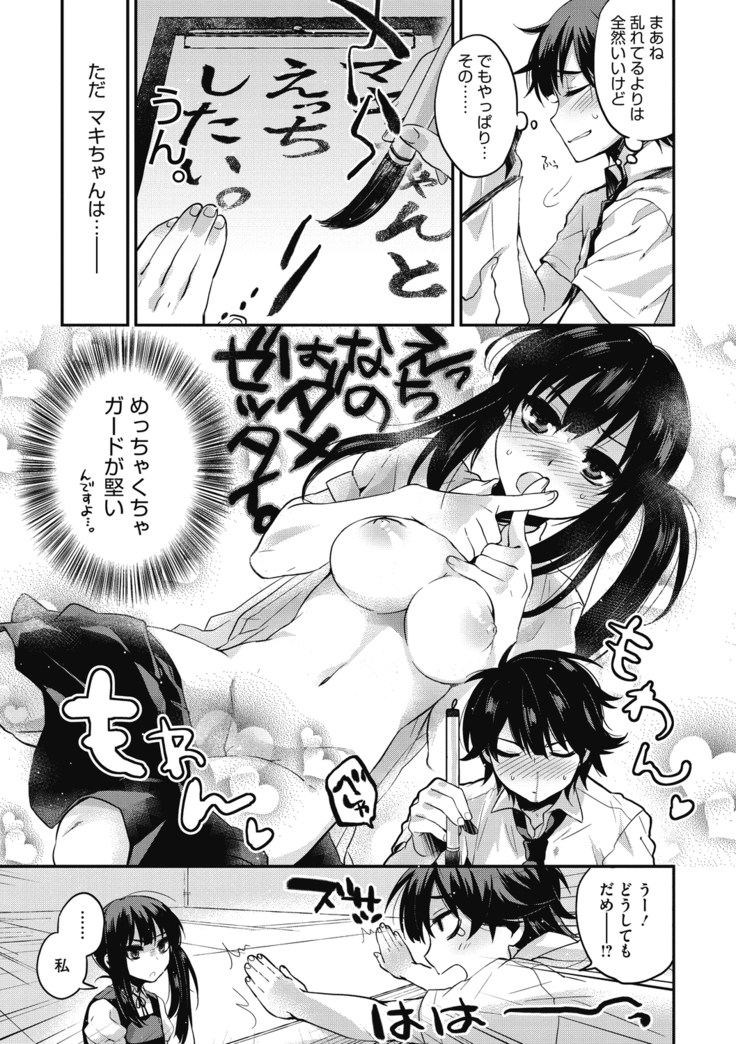 Sude Kiss Dekin Hodo Honki de Suki desu - I love you seriously