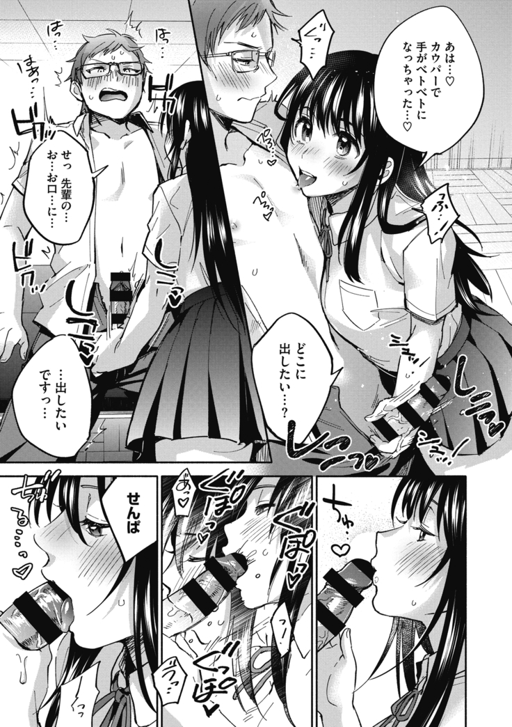 Sude Kiss Dekin Hodo Honki de Suki desu - I love you seriously