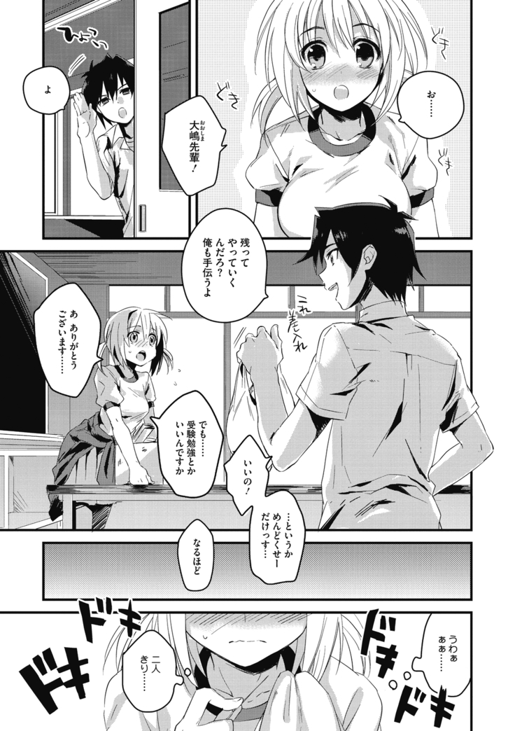 Sude Kiss Dekin Hodo Honki de Suki desu - I love you seriously