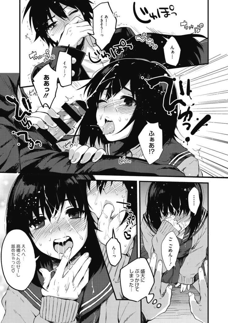 Sude Kiss Dekin Hodo Honki de Suki desu - I love you seriously