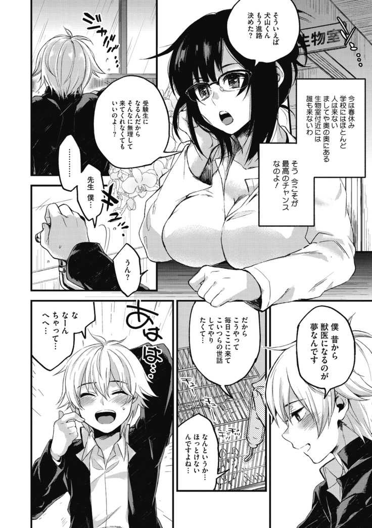 Sude Kiss Dekin Hodo Honki de Suki desu - I love you seriously