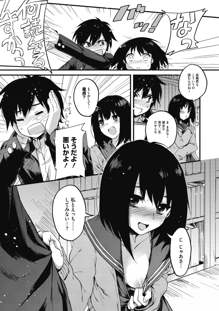 Sude Kiss Dekin Hodo Honki de Suki desu - I love you seriously