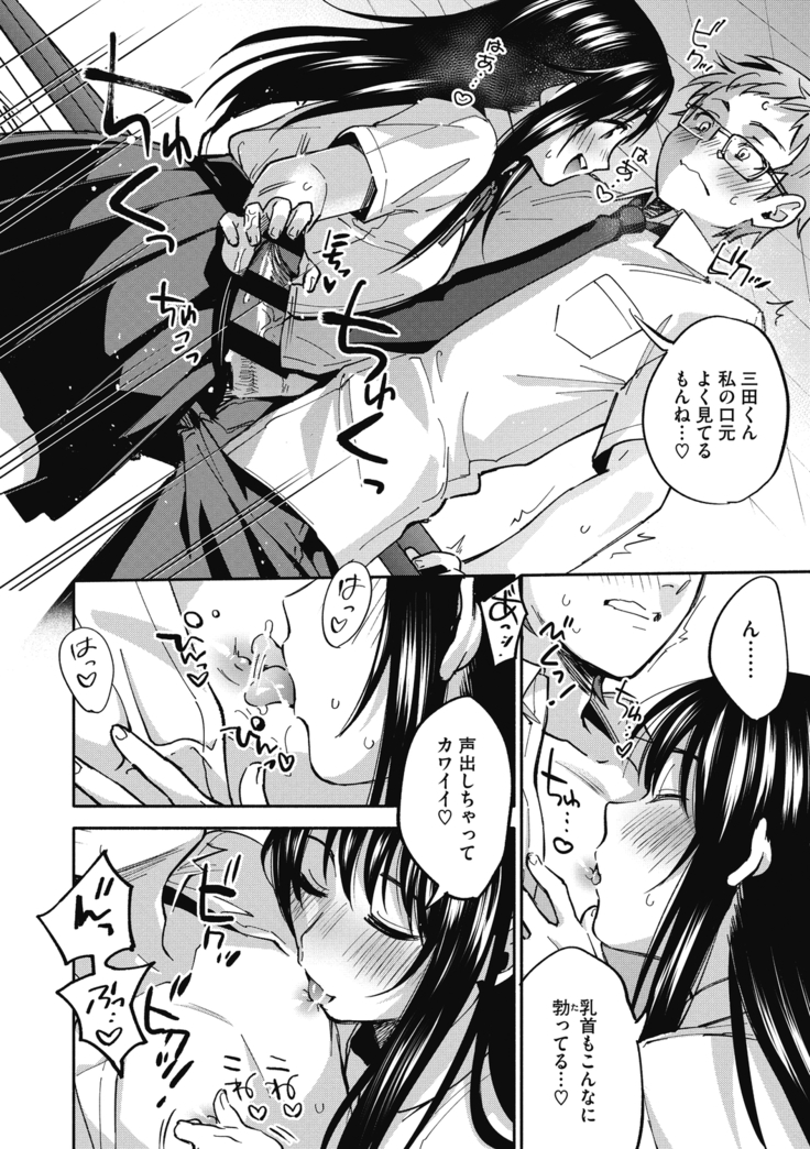 Sude Kiss Dekin Hodo Honki de Suki desu - I love you seriously