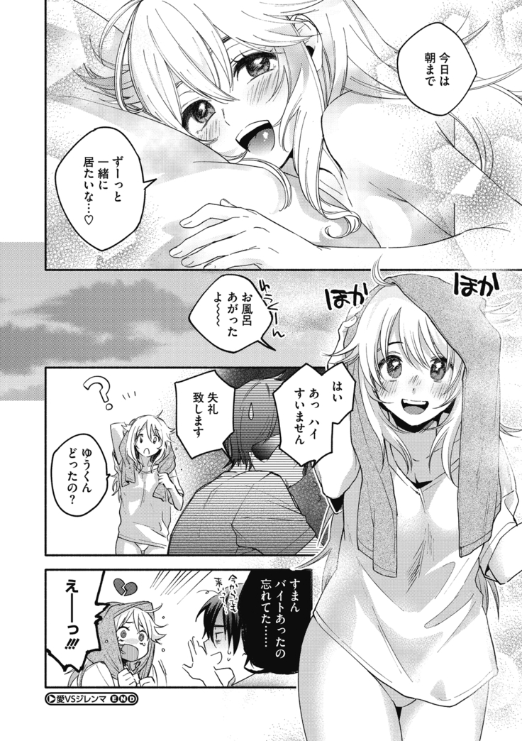 Sude Kiss Dekin Hodo Honki de Suki desu - I love you seriously