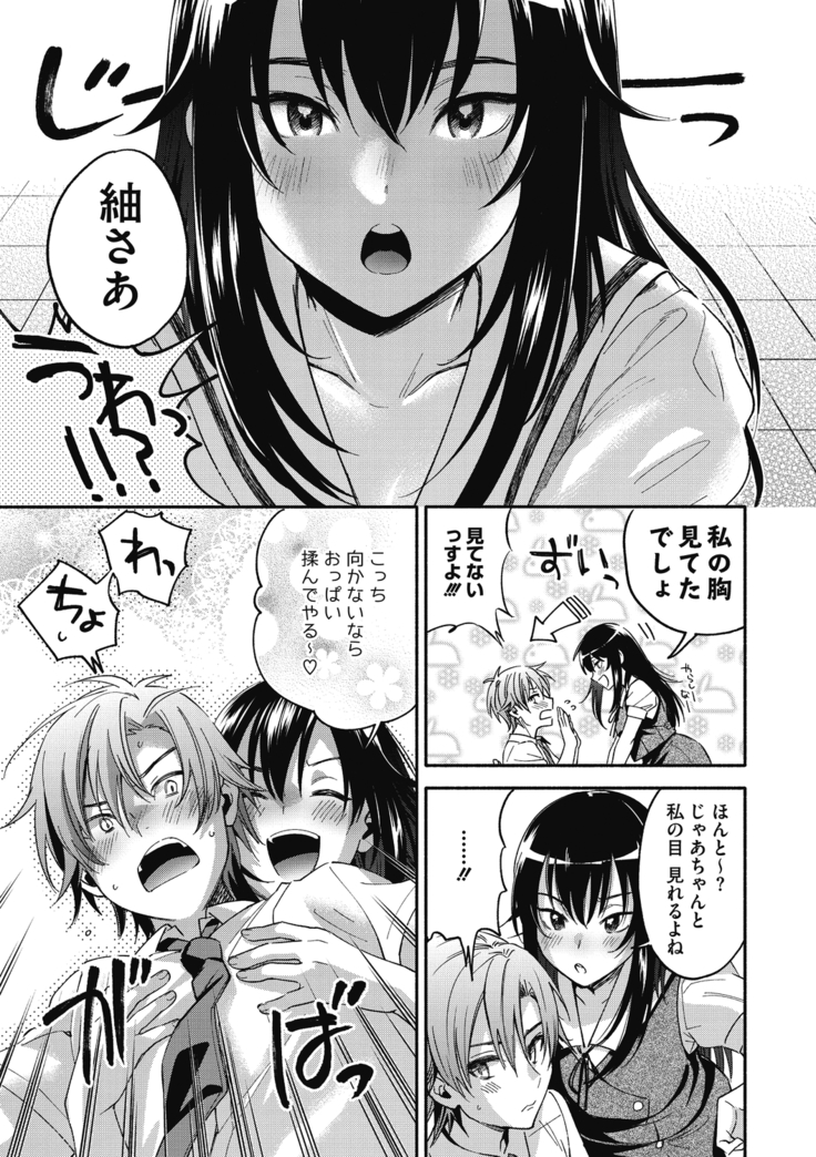 Sude Kiss Dekin Hodo Honki de Suki desu - I love you seriously