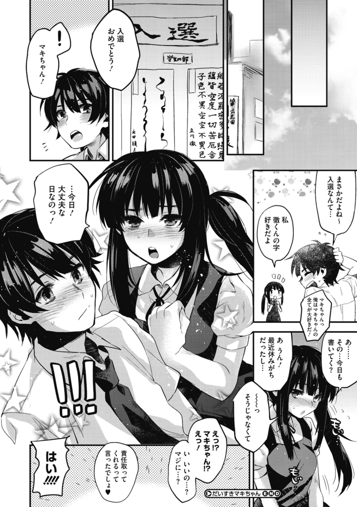 Sude Kiss Dekin Hodo Honki de Suki desu - I love you seriously