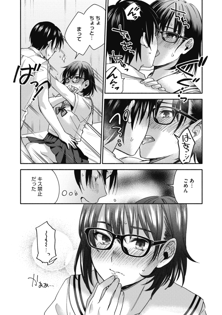 Sude Kiss Dekin Hodo Honki de Suki desu - I love you seriously