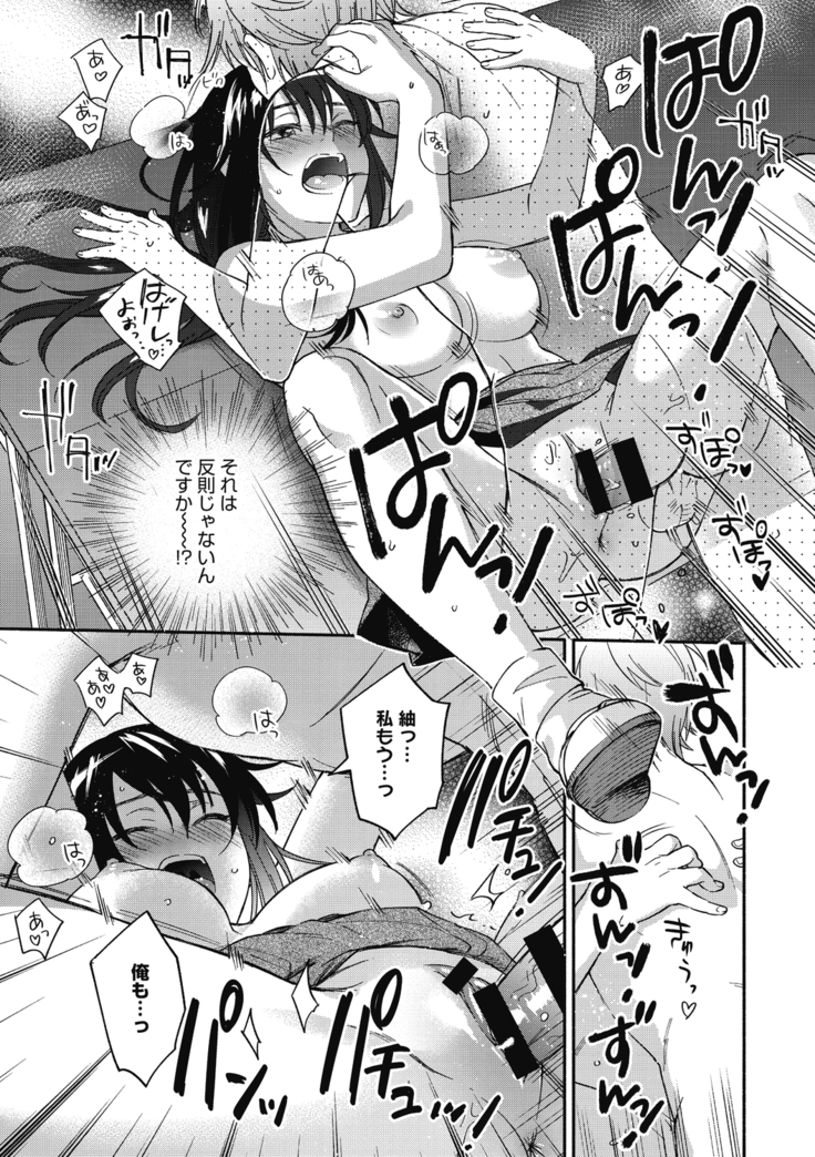 Sude Kiss Dekin Hodo Honki de Suki desu - I love you seriously