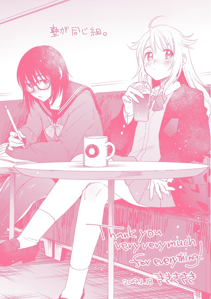 Sude Kiss Dekin Hodo Honki de Suki desu - I love you seriously