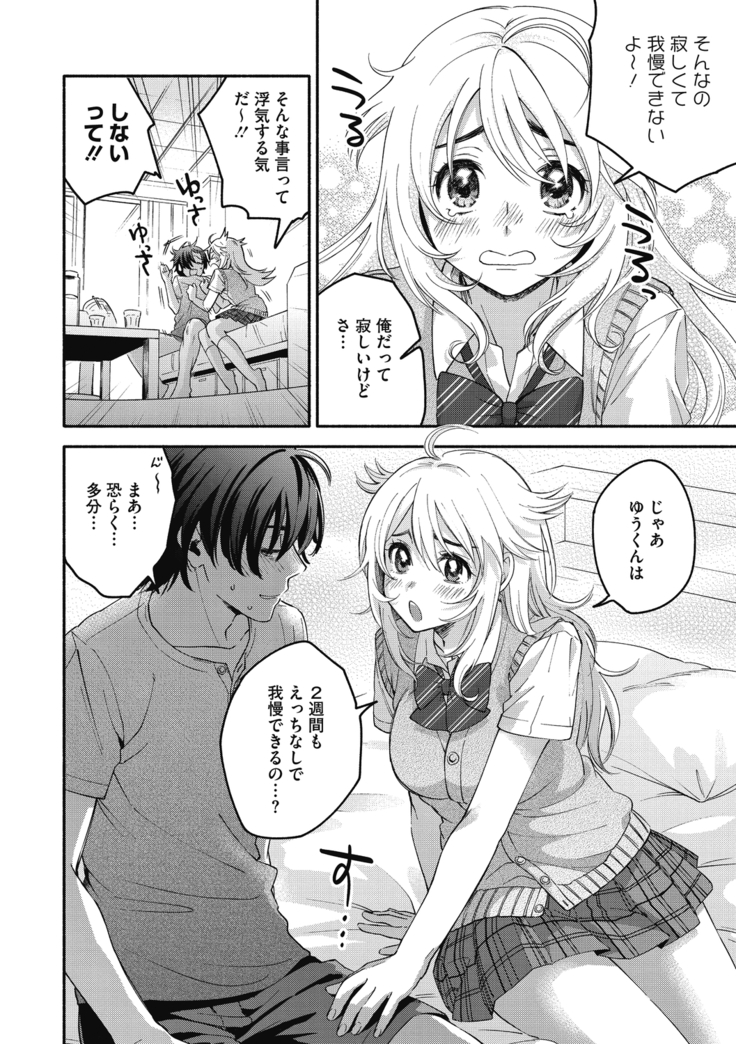 Sude Kiss Dekin Hodo Honki de Suki desu - I love you seriously