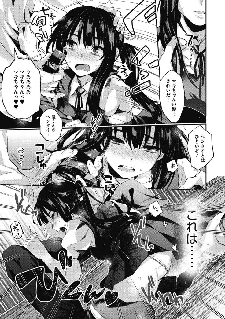 Sude Kiss Dekin Hodo Honki de Suki desu - I love you seriously