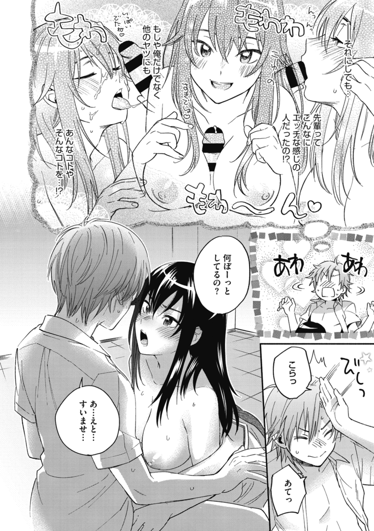 Sude Kiss Dekin Hodo Honki de Suki desu - I love you seriously