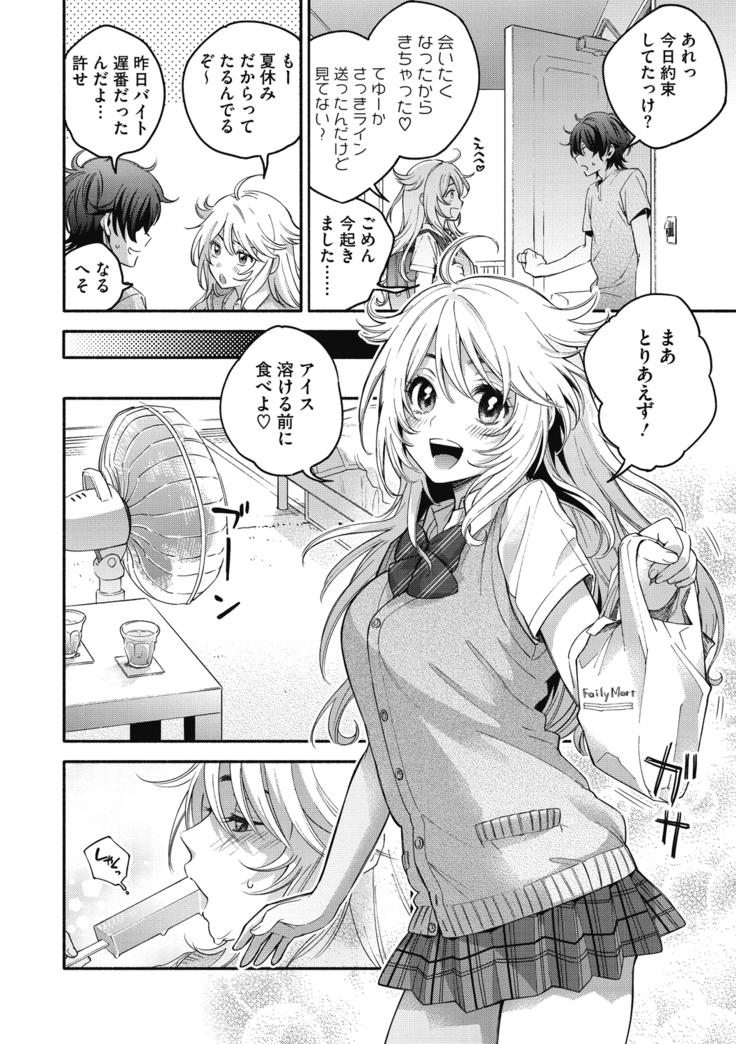 Sude Kiss Dekin Hodo Honki de Suki desu - I love you seriously