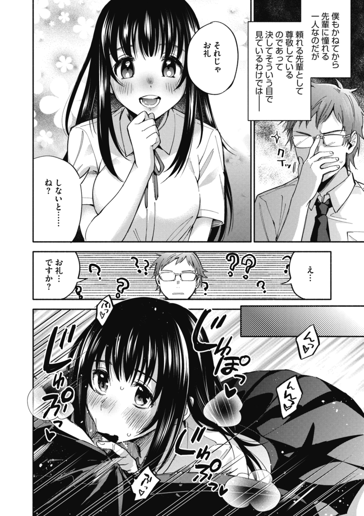 Sude Kiss Dekin Hodo Honki de Suki desu - I love you seriously
