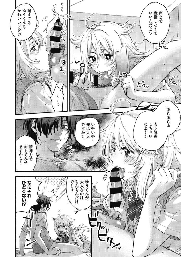 Sude Kiss Dekin Hodo Honki de Suki desu - I love you seriously