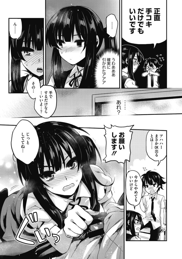 Sude Kiss Dekin Hodo Honki de Suki desu - I love you seriously