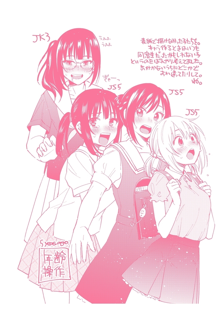 Sude Kiss Dekin Hodo Honki de Suki desu - I love you seriously