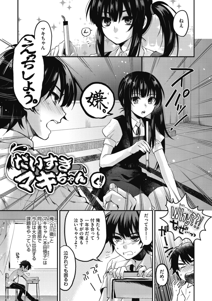 Sude Kiss Dekin Hodo Honki de Suki desu - I love you seriously