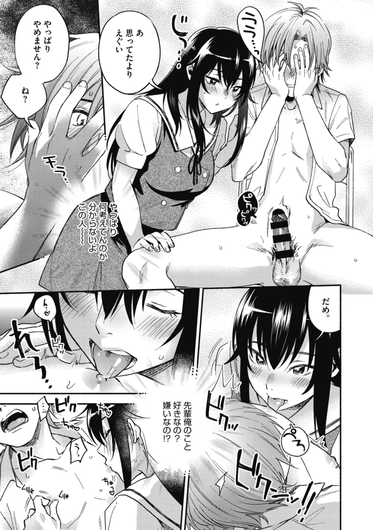 Sude Kiss Dekin Hodo Honki de Suki desu - I love you seriously