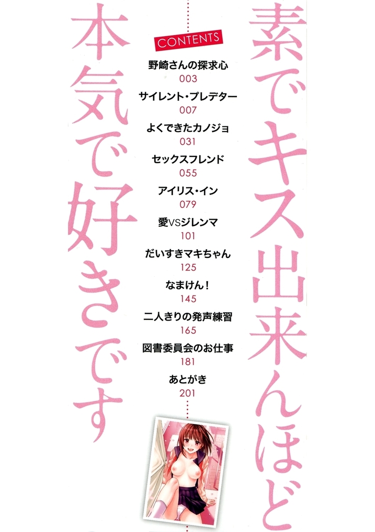 Sude Kiss Dekin Hodo Honki de Suki desu - I love you seriously