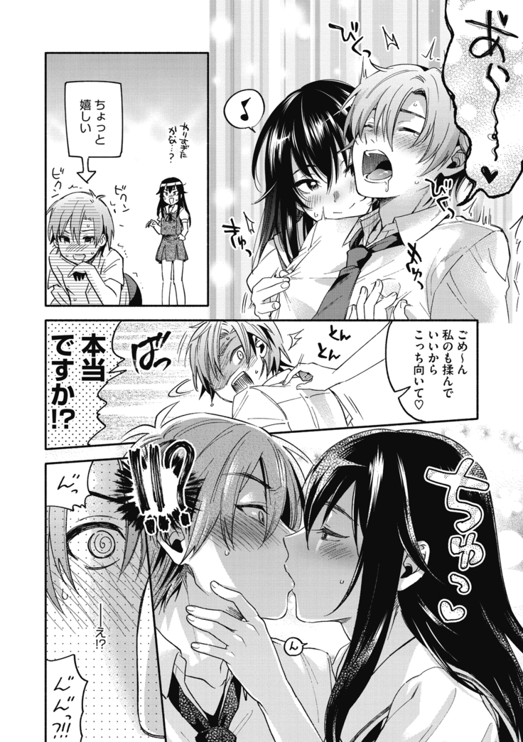 Sude Kiss Dekin Hodo Honki de Suki desu - I love you seriously