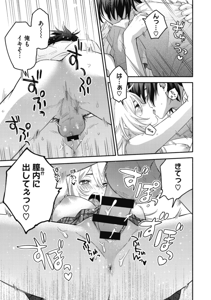 Sude Kiss Dekin Hodo Honki de Suki desu - I love you seriously