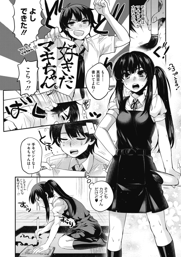 Sude Kiss Dekin Hodo Honki de Suki desu - I love you seriously