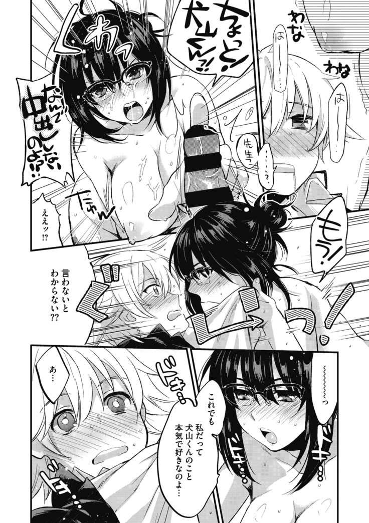 Sude Kiss Dekin Hodo Honki de Suki desu - I love you seriously