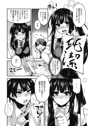 Sude Kiss Dekin Hodo Honki de Suki desu - I love you seriously Page #128