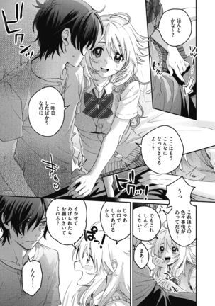 Sude Kiss Dekin Hodo Honki de Suki desu - I love you seriously Page #105