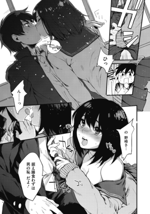 Sude Kiss Dekin Hodo Honki de Suki desu - I love you seriously Page #185