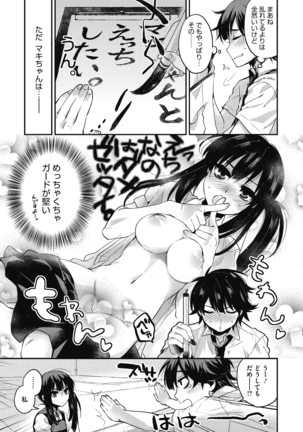 Sude Kiss Dekin Hodo Honki de Suki desu - I love you seriously Page #127