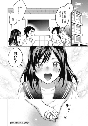 Sude Kiss Dekin Hodo Honki de Suki desu - I love you seriously Page #54