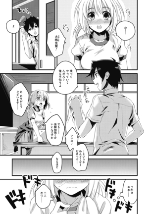 Sude Kiss Dekin Hodo Honki de Suki desu - I love you seriously Page #167