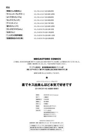 Sude Kiss Dekin Hodo Honki de Suki desu - I love you seriously Page #202