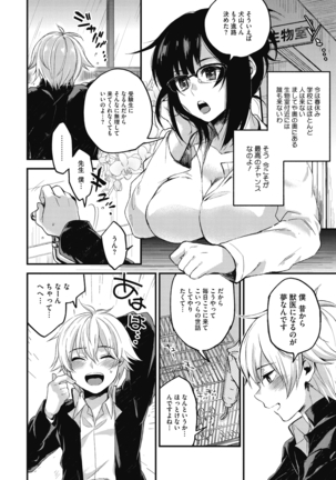 Sude Kiss Dekin Hodo Honki de Suki desu - I love you seriously - Page 146