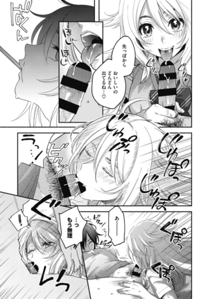 Sude Kiss Dekin Hodo Honki de Suki desu - I love you seriously Page #109