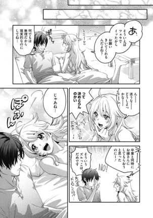 Sude Kiss Dekin Hodo Honki de Suki desu - I love you seriously Page #123