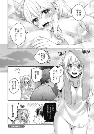 Sude Kiss Dekin Hodo Honki de Suki desu - I love you seriously Page #124