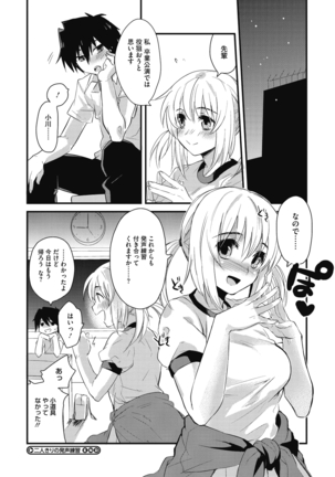 Sude Kiss Dekin Hodo Honki de Suki desu - I love you seriously Page #180