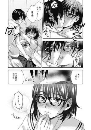 Sude Kiss Dekin Hodo Honki de Suki desu - I love you seriously Page #67
