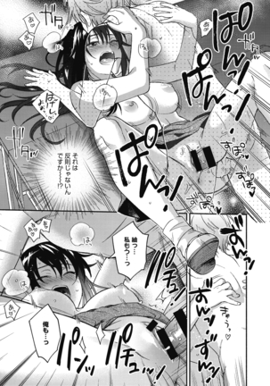 Sude Kiss Dekin Hodo Honki de Suki desu - I love you seriously Page #99