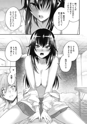 Sude Kiss Dekin Hodo Honki de Suki desu - I love you seriously Page #91