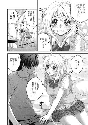 Sude Kiss Dekin Hodo Honki de Suki desu - I love you seriously Page #104