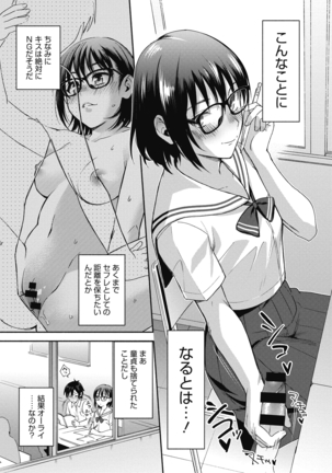 Sude Kiss Dekin Hodo Honki de Suki desu - I love you seriously Page #57