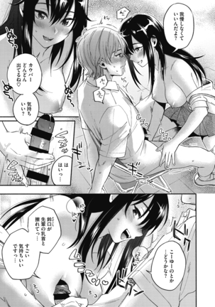 Sude Kiss Dekin Hodo Honki de Suki desu - I love you seriously Page #89